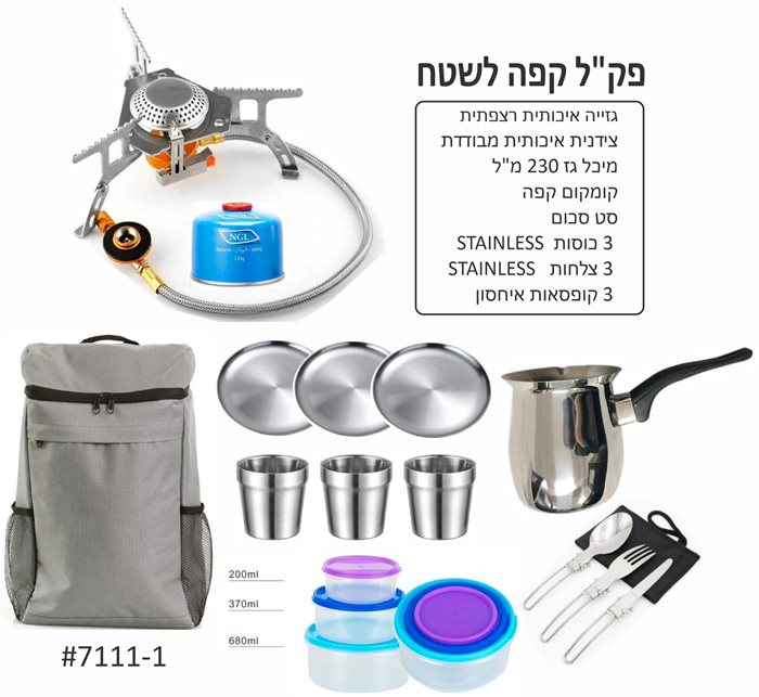 מארז ערכת קפה דגם סמי