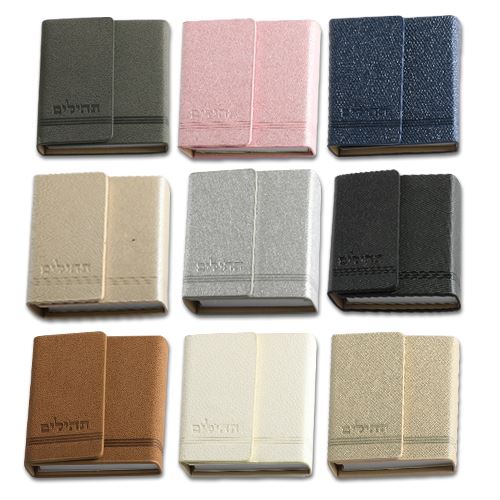 תהילים קטן מהודר דמוי עור מעורב צבעים'